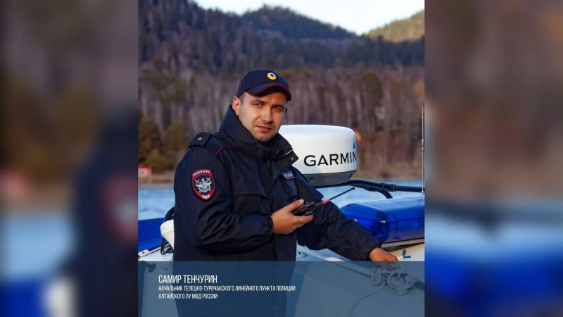 Алтайский полицейский, спасший туристов на Телецком озере, победил в народном голосовании «Сотрудник года» в Сибири