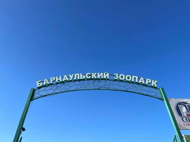 Участники СВО и их семьи могут бесплатно посетить барнаульский зоопарк