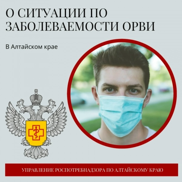 В Алтайском крае продолжается снижение заболеваемости ОРВИ