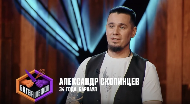 Барнаульский шеф-повар поборется за победу в популярном кулинарном шоу