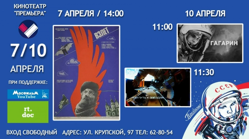 В барнаульском кинотеатре «Премьера» бесплатно покажут фильмы ко Дню космонавтики
