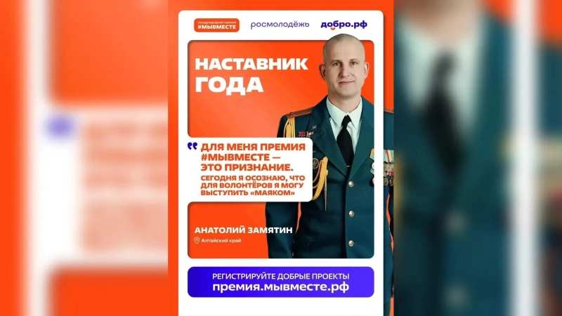 Жителей Алтайского края приглашают принять участие в шестом сезоне международной премии #МЫВМЕСТЕ