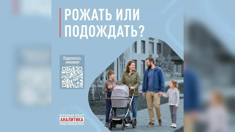 «Народный фронт» запустил анонимный опрос для молодёжи и молодых семей