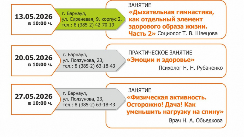 В мае в Барнауле состоятся бесплатные занятия «Школы здоровья»