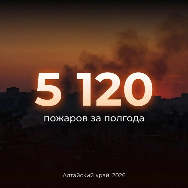 Более 5 тысяч техногенных пожаров произошло в Алтайском крае за полгода
