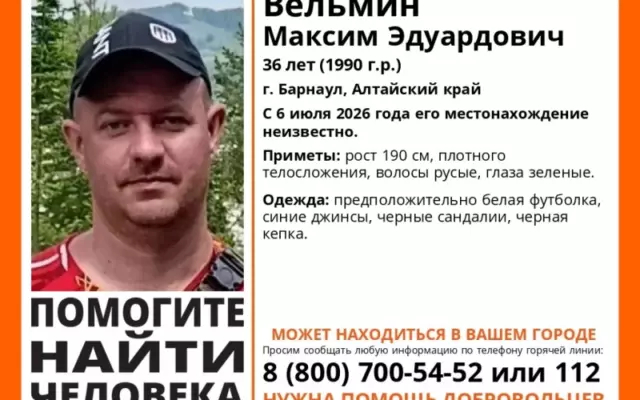 Пропавшего 36-летнего мужчину ищут в Алтайском крае