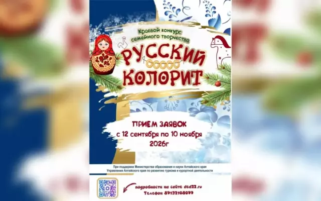 Жители Алтайского края смогут создать новогодние поделки для конкурса «Русский колорит»